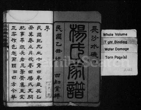 湖南杨氏族谱-长沙水矶口杨氏家谱 [6卷].pdf电子版预览图2