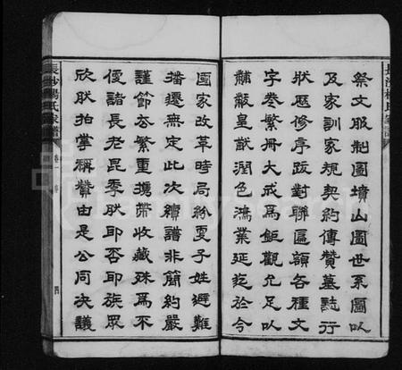 湖南杨氏族谱-长沙水矶口杨氏家谱 [6卷].pdf电子版预览图5