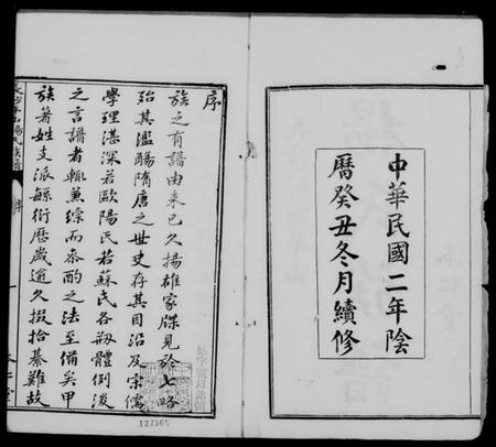 湖南杨氏族谱-长沙河西平山杨氏族谱 [28卷].pdf电子版预览图2