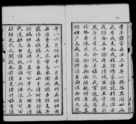 湖南杨氏族谱-长沙河西平山杨氏族谱 [28卷].pdf电子版预览图3