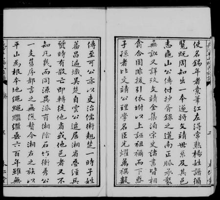 湖南杨氏族谱-长沙河西平山杨氏族谱 [28卷].pdf电子版预览图4