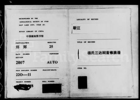 湖南杨氏族谱-靳江杨氏三达祠首修族谱.pdf电子版缩略图