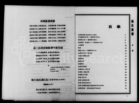 湖南杨氏族谱-靳江杨氏三达祠首修族谱.pdf电子版预览图4