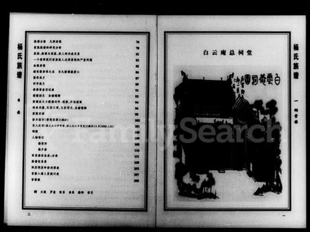 湖南杨氏族谱-靳江杨氏三达祠首修族谱.pdf电子版预览图5