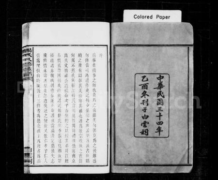 湖南杨氏族谱-靳江杨氏八修族谱 [30卷,首末各1卷].pdf电子版预览图3