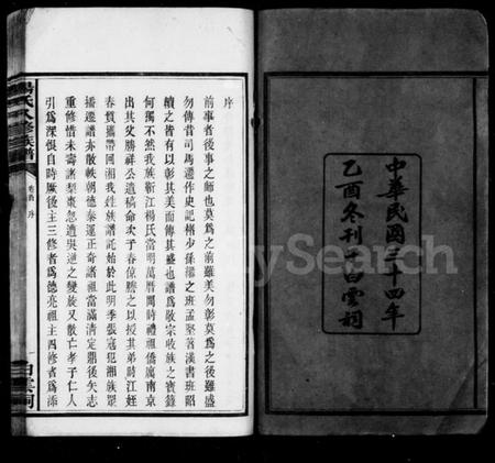 湖南杨氏族谱-靳江杨氏八修族谱 [30卷,首末各1卷].pdf电子版预览图4