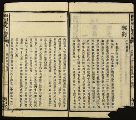 湖南杨氏族谱-衡湘杨氏五修谱 [18卷].pdf电子版预览图3