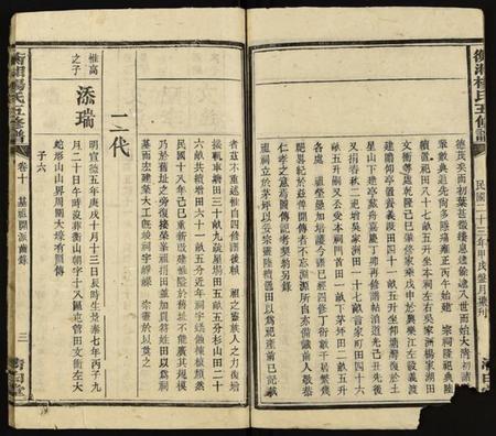 湖南杨氏族谱-衡湘杨氏五修谱 [18卷].pdf电子版预览图4