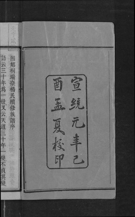 湖南杨氏族谱-上湘桐瑞台杨氏族谱 [22卷,及卷首末].pdf电子版预览图3