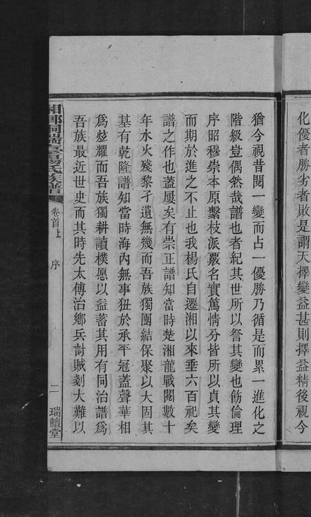 湖南杨氏族谱-上湘桐瑞台杨氏族谱 [22卷,及卷首末].pdf电子版预览图4