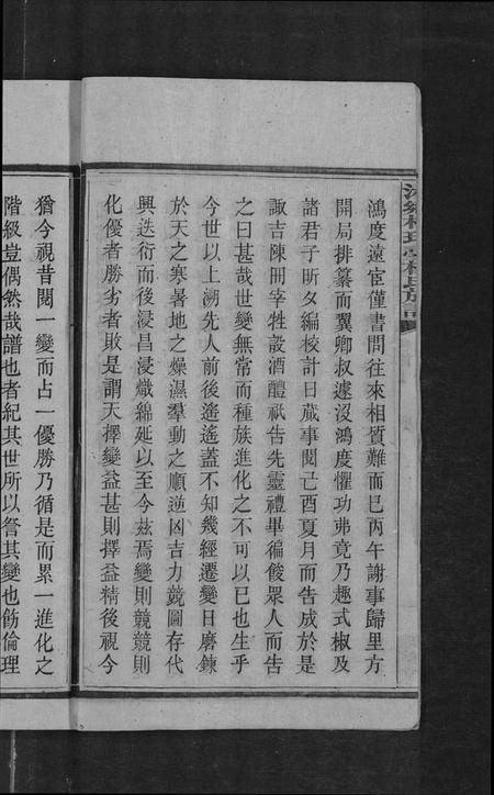 湖南杨氏族谱-上湘桐瑞台杨氏族谱 [22卷,及卷首末].pdf电子版预览图5