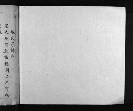 湖南杨氏族谱-杨氏家谱 [不分卷].pdf电子版预览图2