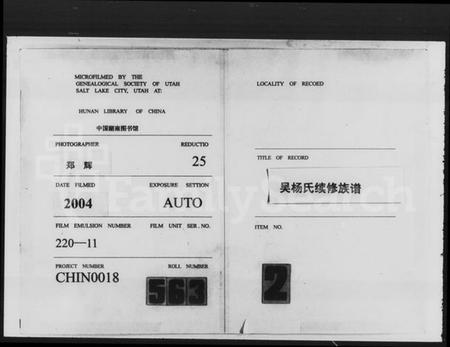 湖南吴氏杨氏族谱-吴杨氏续修支谱 [8卷,首1卷].pdf电子版缩略图