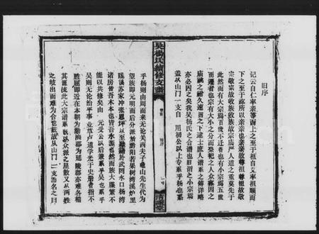 湖南吴氏杨氏族谱-吴杨氏续修支谱 [8卷,首1卷].pdf电子版预览图3