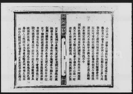 湖南吴氏杨氏族谱-吴杨氏续修支谱 [8卷,首1卷].pdf电子版预览图4