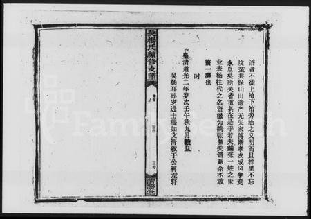 湖南吴氏杨氏族谱-吴杨氏续修支谱 [8卷,首1卷].pdf电子版预览图5