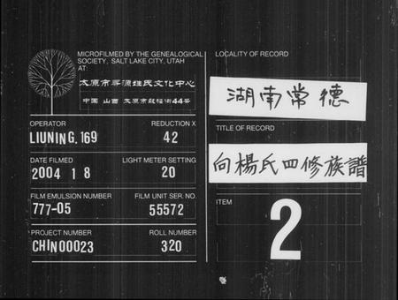 湖南杨氏向氏族谱-杨氏四修族谱 [7卷,首2卷].pdf电子版缩略图