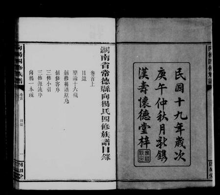 湖南杨氏向氏族谱-杨氏四修族谱 [7卷,首2卷].pdf电子版预览图3