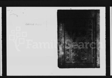 湖南姚氏族谱-三角门姚氏支谱 [3卷,首2卷,末1卷].pdf电子版预览图3