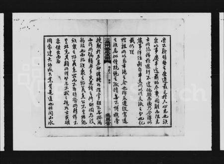 湖南姚氏族谱-三角门姚氏支谱 [3卷,首2卷,末1卷].pdf电子版预览图5