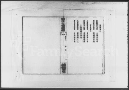 湖南姚氏族谱-姚氏七修族谱 [2卷,首4卷].pdf电子版预览图2