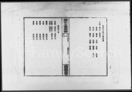 湖南姚氏族谱-姚氏七修族谱 [2卷,首4卷].pdf电子版预览图3