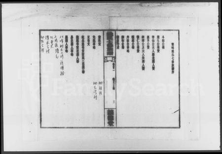湖南姚氏族谱-姚氏七修族谱 [2卷,首4卷].pdf电子版预览图4