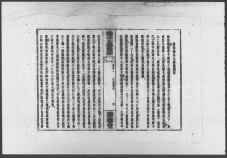 湖南姚氏族谱-姚氏七修族谱 [2卷,首4卷].pdf电子版预览图5