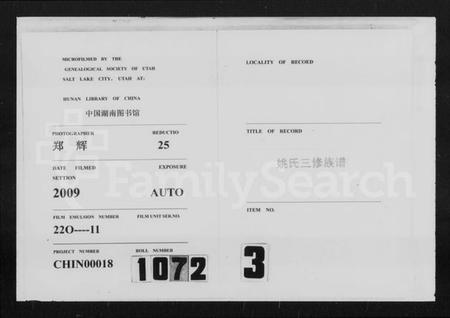 湖南姚氏族谱-姚氏三修族谱 [8卷,首3卷].pdf电子版缩略图