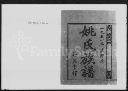 湖南姚氏族谱-姚氏三修族谱 [8卷,首3卷].pdf电子版预览图2