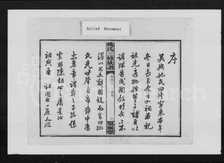 湖南姚氏族谱-姚氏三修族谱 [8卷,首3卷].pdf电子版预览图3