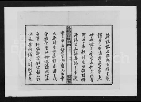 湖南姚氏族谱-姚氏三修族谱 [8卷,首3卷].pdf电子版预览图4