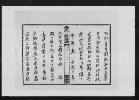 湖南姚氏族谱-姚氏三修族谱 [8卷,首3卷].pdf电子版预览图5