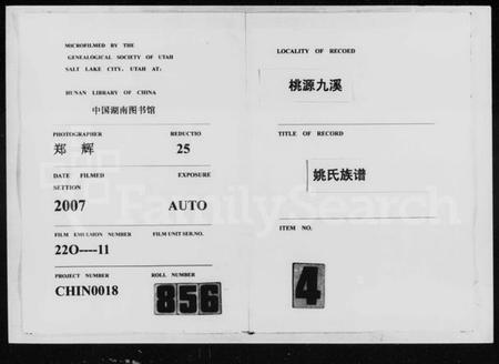 湖南姚氏族谱-姚氏族谱.pdf电子版缩略图