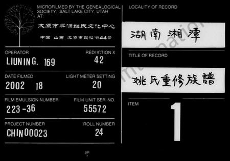 湖南姚氏族谱-姚氏族谱 [10卷].pdf电子版缩略图
