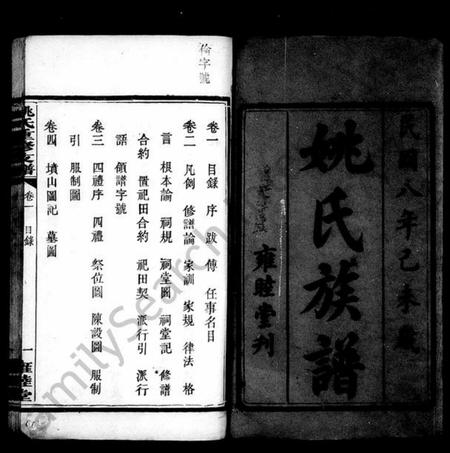 湖南姚氏族谱-姚氏族谱 [10卷].pdf电子版预览图3