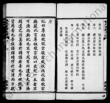 湖南姚氏族谱-姚氏族谱 [10卷].pdf电子版预览图4