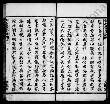 湖南姚氏族谱-姚氏族谱 [10卷].pdf电子版预览图5