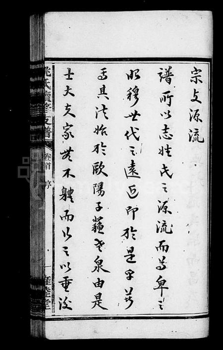 湖南姚氏族谱-姚氏族谱 [8卷,含首1卷].pdf电子版预览图3