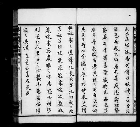 湖南姚氏族谱-姚氏族谱 [8卷,含首1卷].pdf电子版预览图5