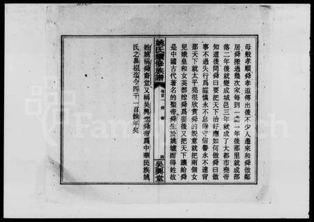 湖南姚氏族谱-姚氏续修族谱 [18卷,首3卷].pdf电子版预览图5