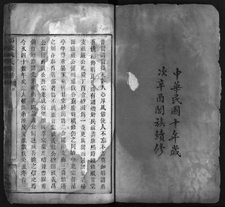 湖南姚氏族谱-邵陵姚氏族谱[20卷,首末各1卷].pdf电子版预览图3