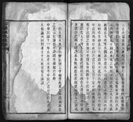 湖南姚氏族谱-邵陵姚氏族谱[20卷,首末各1卷].pdf电子版预览图4