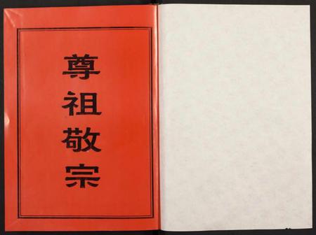 湖南叶氏族谱-汝城叶氏总谱 [6卷含9章].pdf电子版预览图1