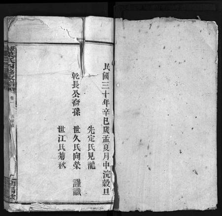 湖南叶氏族谱-澬阳叶氏四修家谱[8卷].pdf电子版预览图2