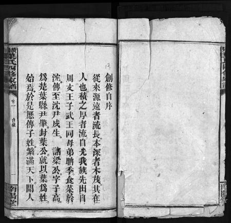 湖南叶氏族谱-澬阳叶氏四修家谱[8卷].pdf电子版预览图3