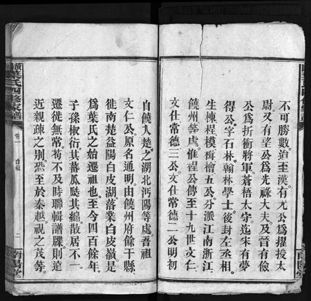 湖南叶氏族谱-澬阳叶氏四修家谱[8卷].pdf电子版预览图4