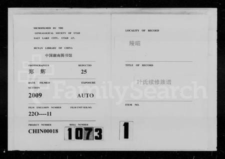 湖南叶氏族谱-叶氏二修族谱 [15卷,及卷首].pdf电子版预览图3