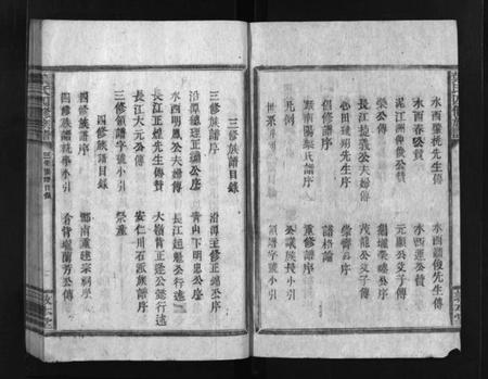 湖南叶氏族谱-叶氏四修族谱 [不分卷].pdf电子版预览图3