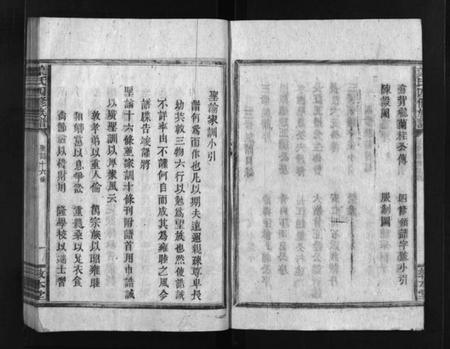 湖南叶氏族谱-叶氏四修族谱 [不分卷].pdf电子版预览图4